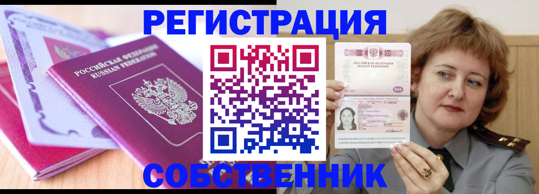 временная прописка в Гороховце