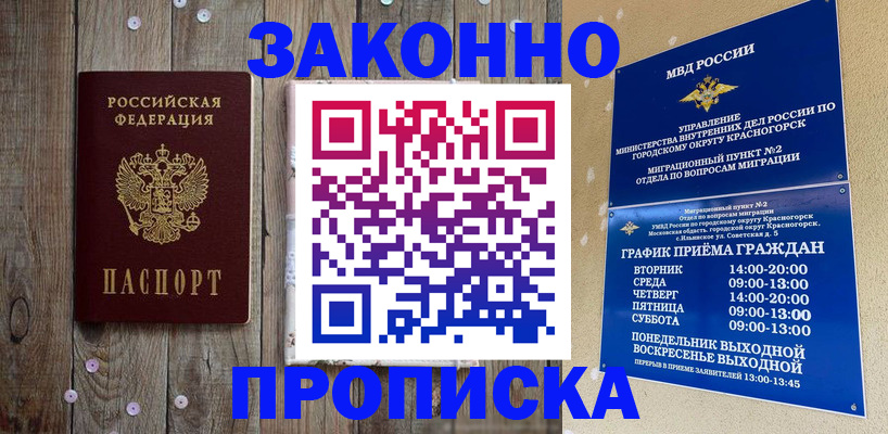 временная регистрация надежно в Гороховце