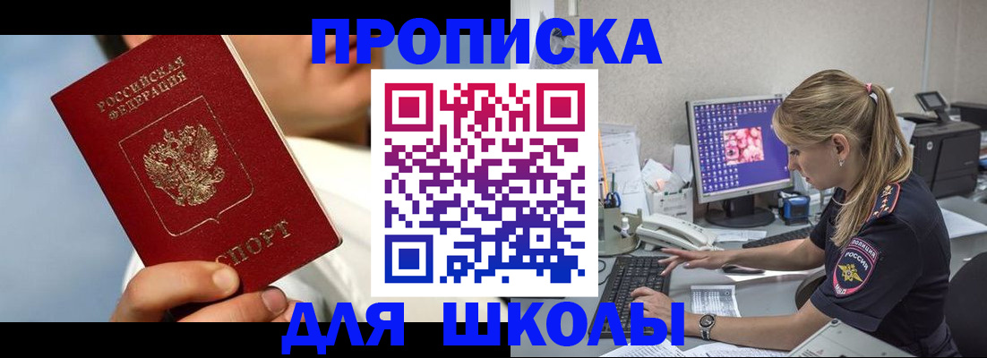 прописка для кредита в Гороховце